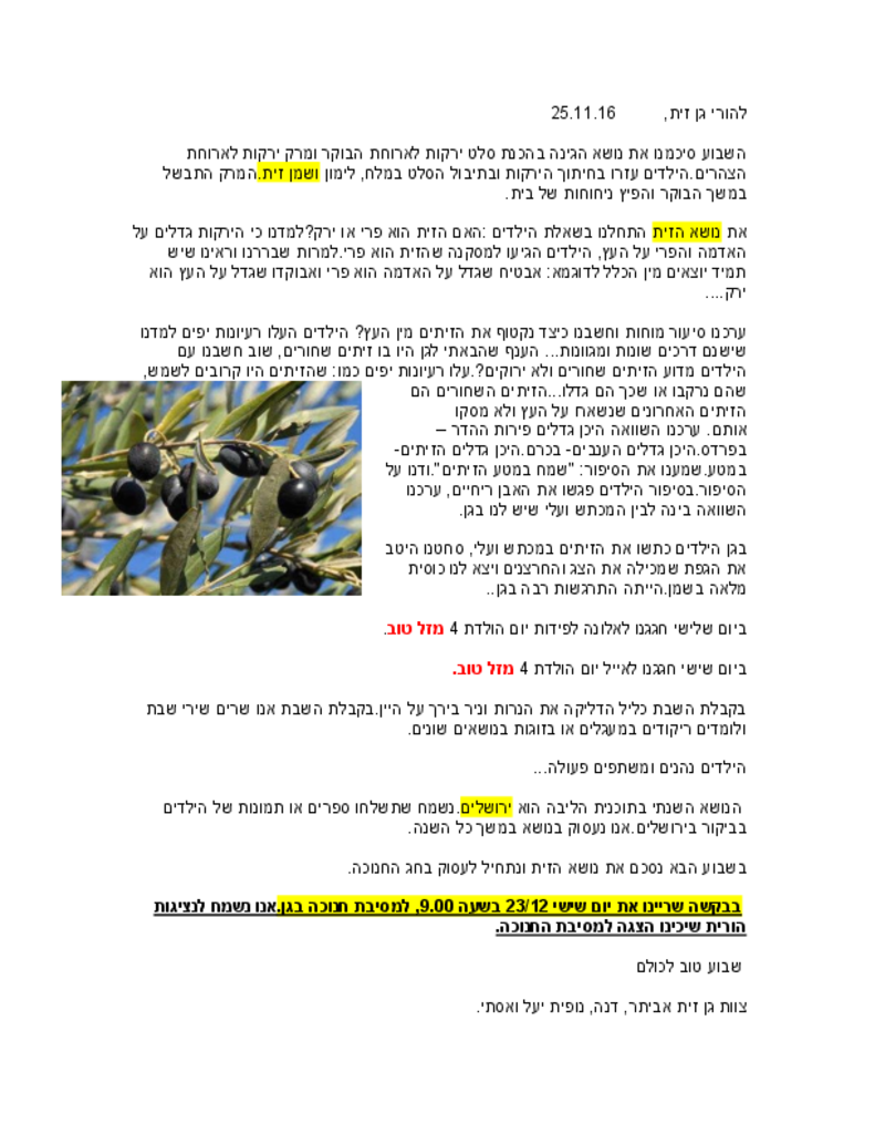 50525 - להורי גן זית - נובמבר.pdf