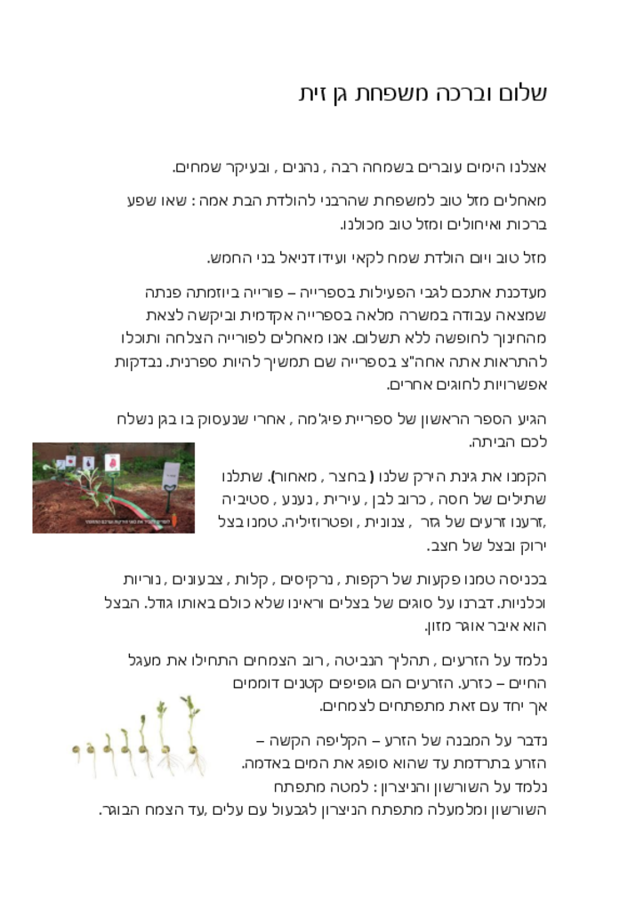 50480 - זית דע בנושא גינה - אוקטובר 2015.pdf