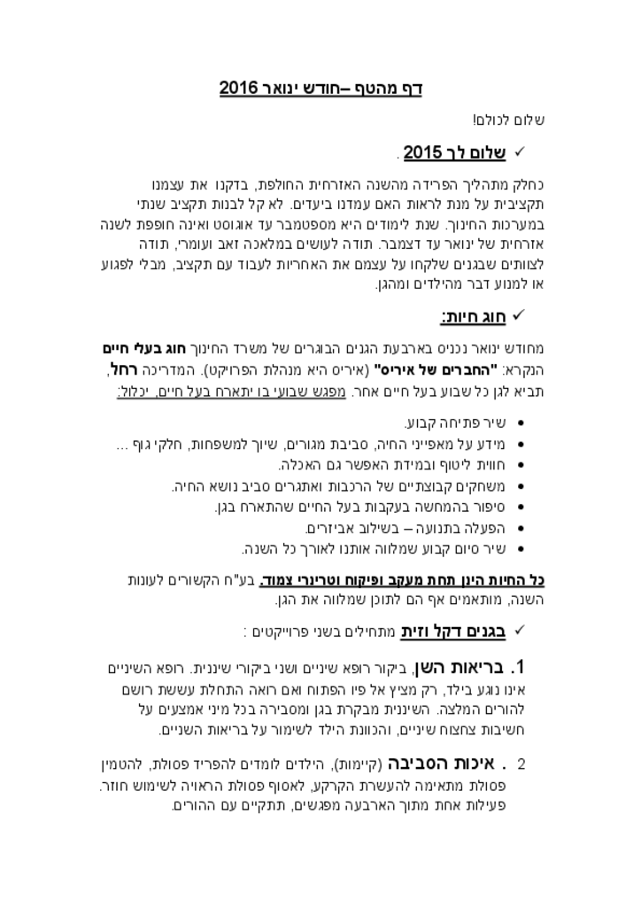 50029 - דף מהטף ינואר 2016.pdf