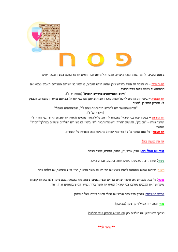 50653 - פסח.pdf