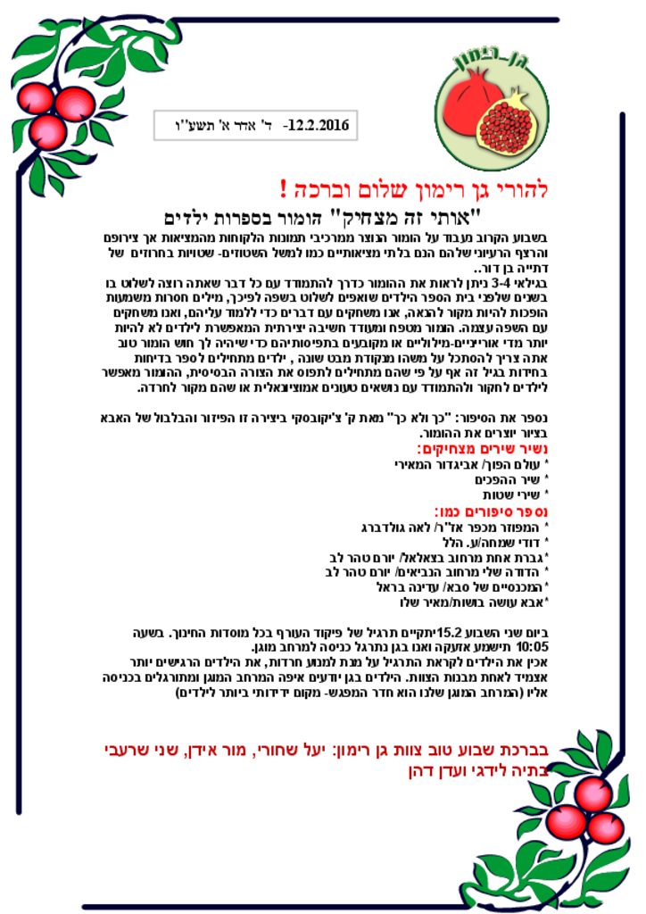 50643 - גן רימון פברואר 2016.pdf