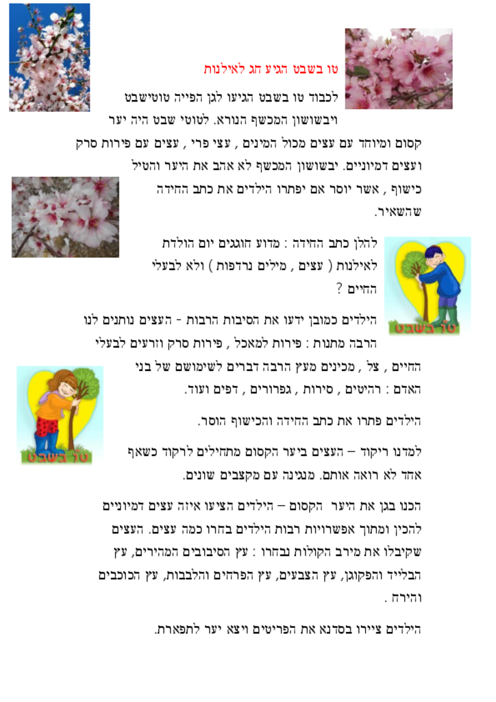 50379 - גן זית - דף קשר להורים טו בשבט.pdf