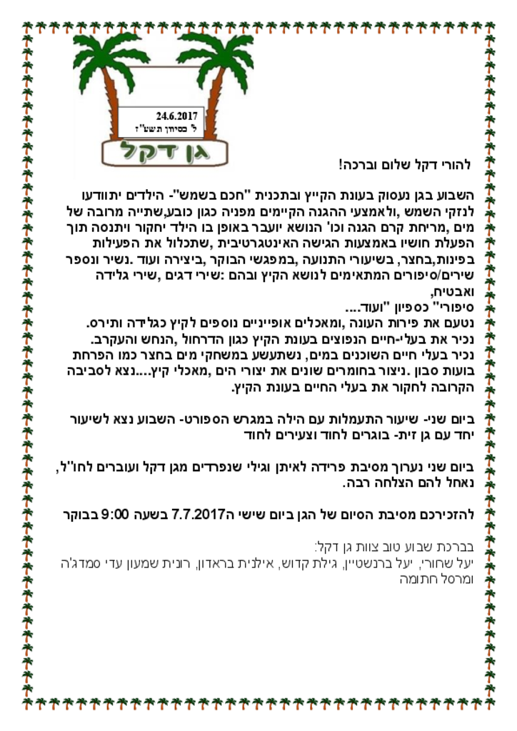 50162 - דף מידע קיץ.pdf