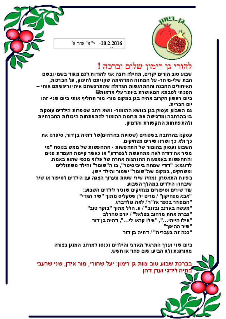 50634 - גן רימון 21 פברואר 2016.pdf