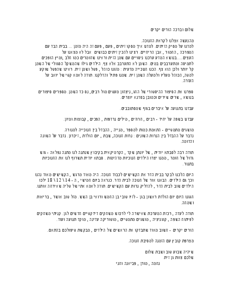 50377 - שלום וברכה הורים יקרים.pdf