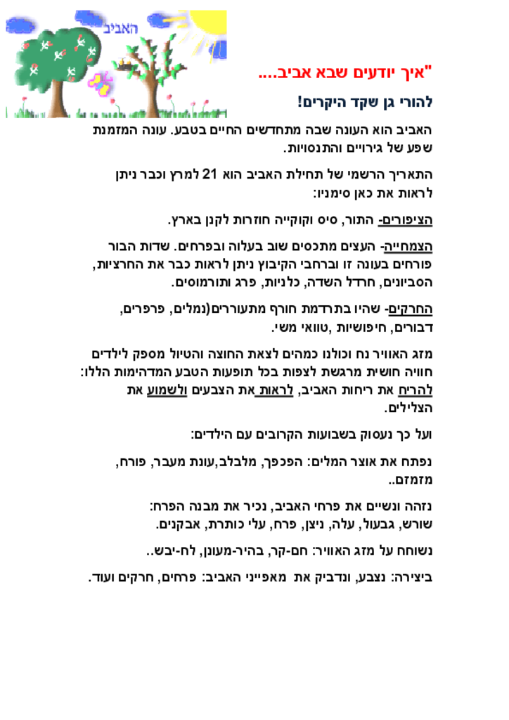 50648 - אביב.pdf