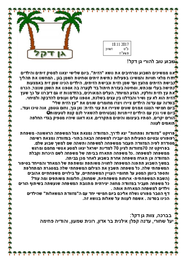 50142 - גן דקל 18.11.17.pdf