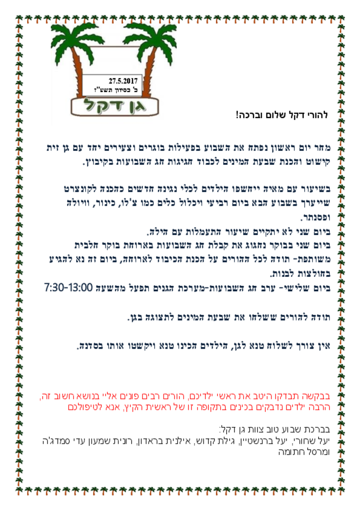 50157 - גן דקל מאי 2017.pdf