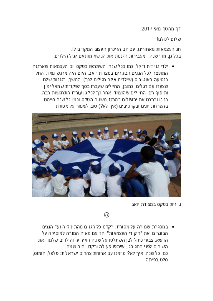 50038 - דף מהטף מאי 2017.pdf