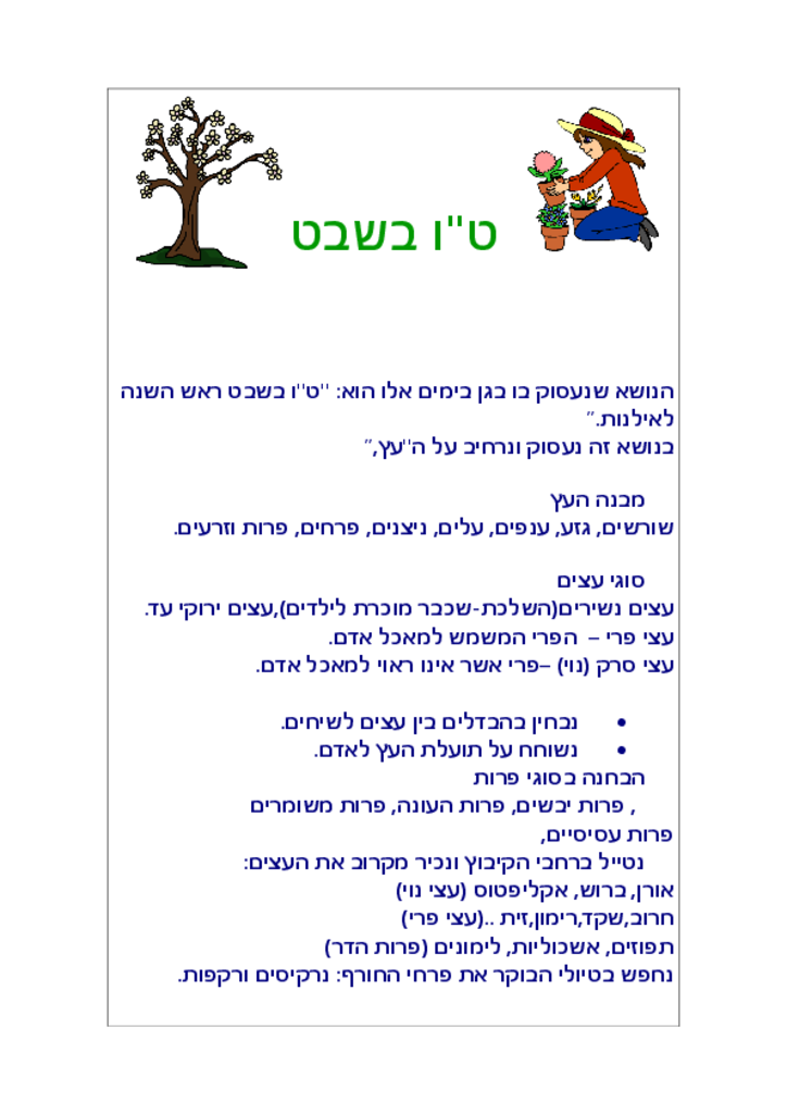 50650 - טו בשבט.pdf