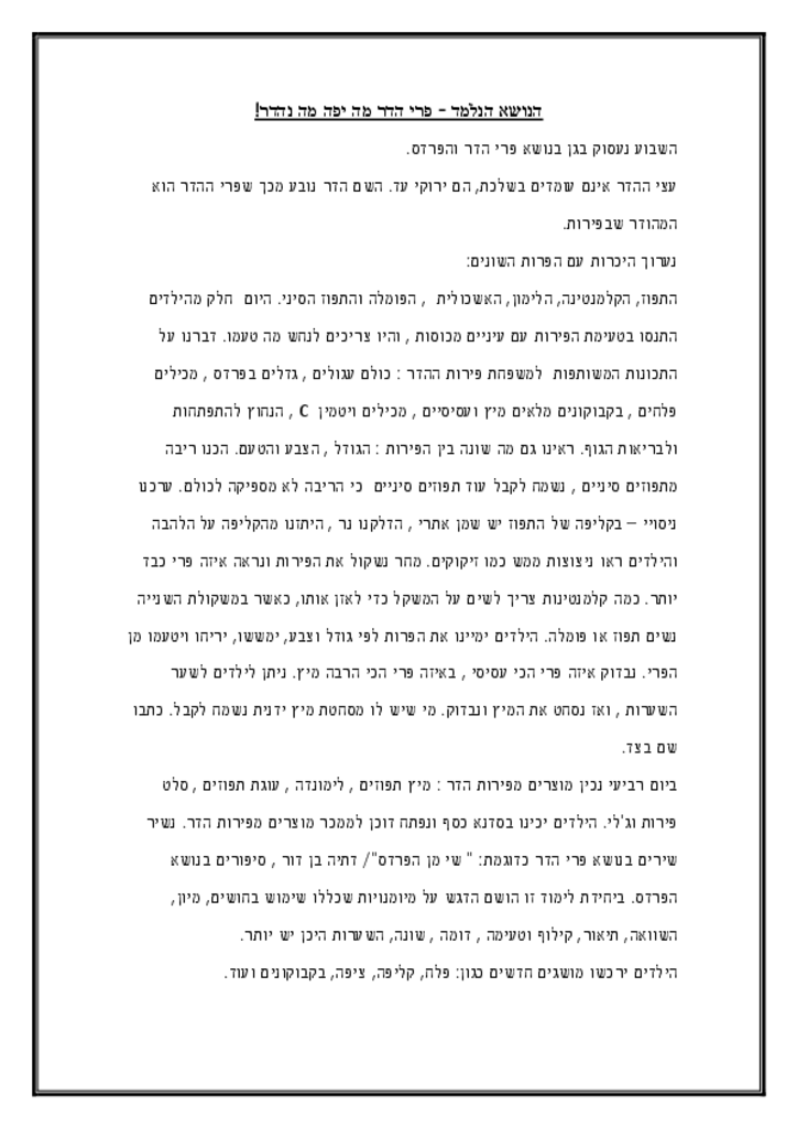 50382 - זית - דע בנושא הפרדס.pdf