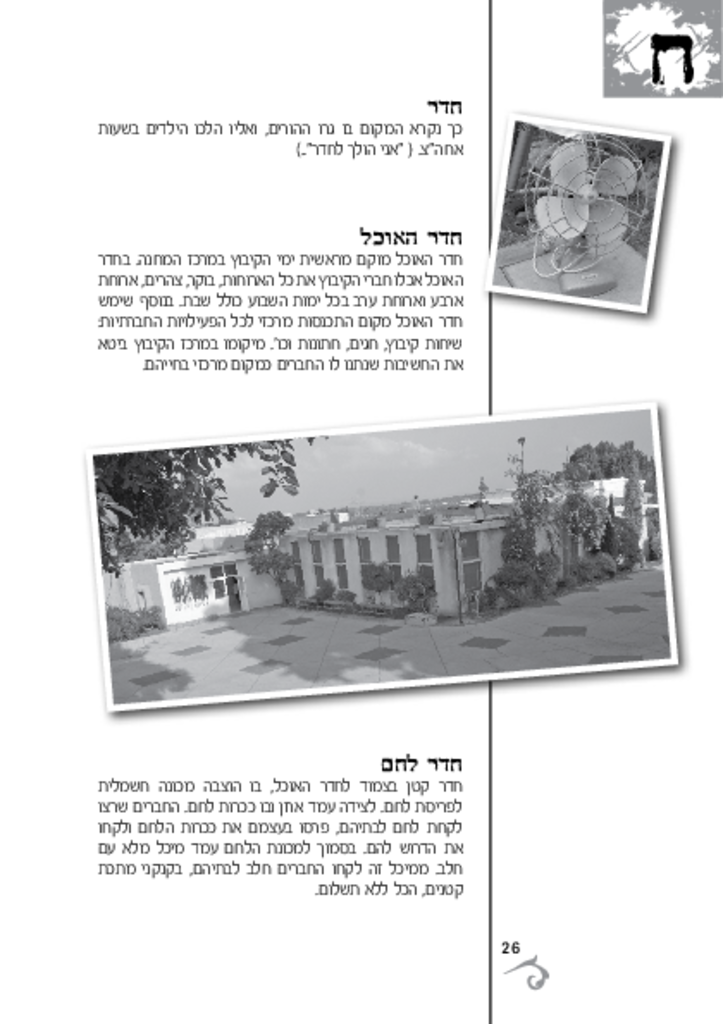 20675 - אסיף כפרי1 ח-נ.pdf