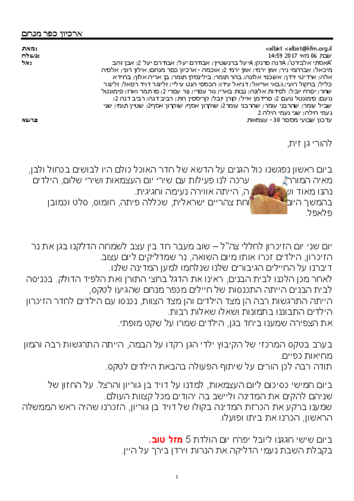 50165 - עדכון שבועי מספר 30 - עצמאות גן דקל.pdf