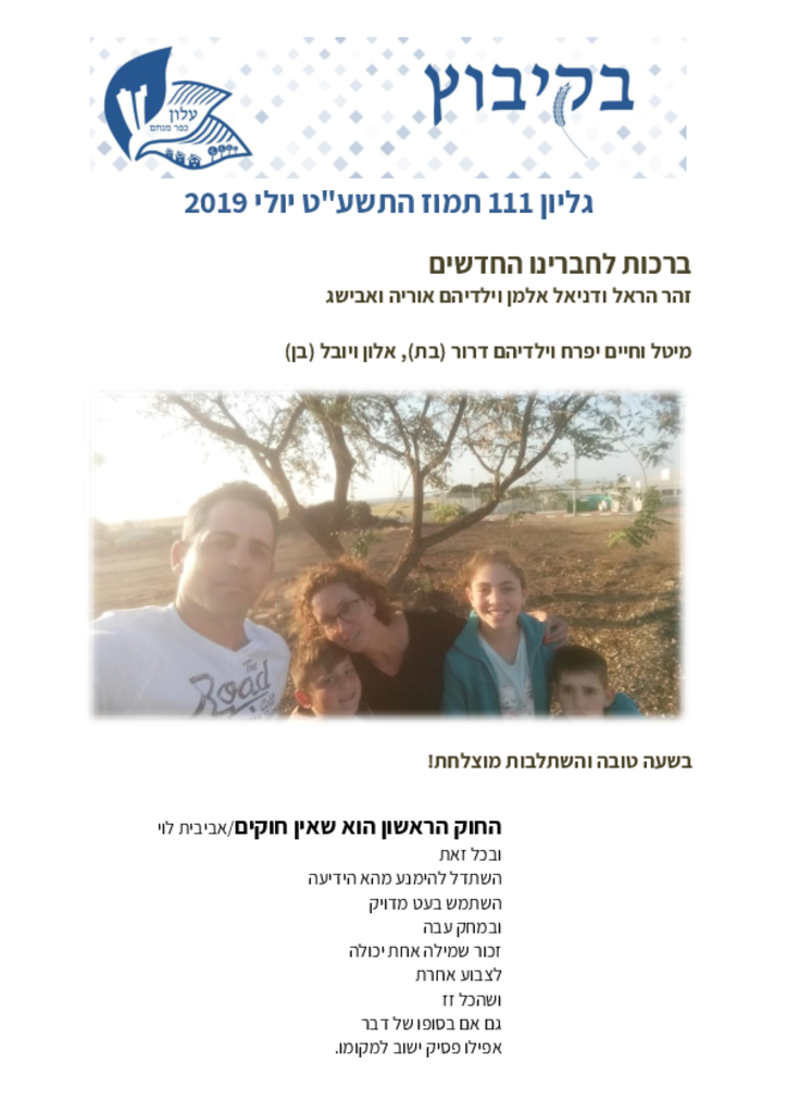 גליון 111בקיבוץ