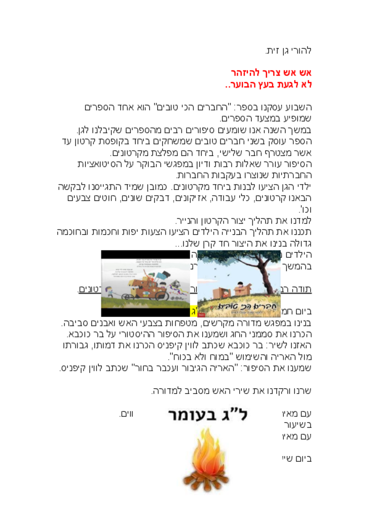 50421 - לג העומר   .23.4.pdf