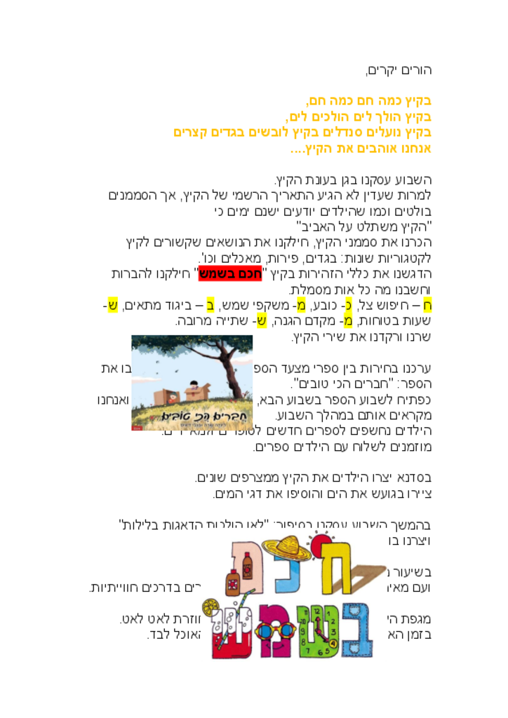 50423 - קיץ 6.6.21.pdf