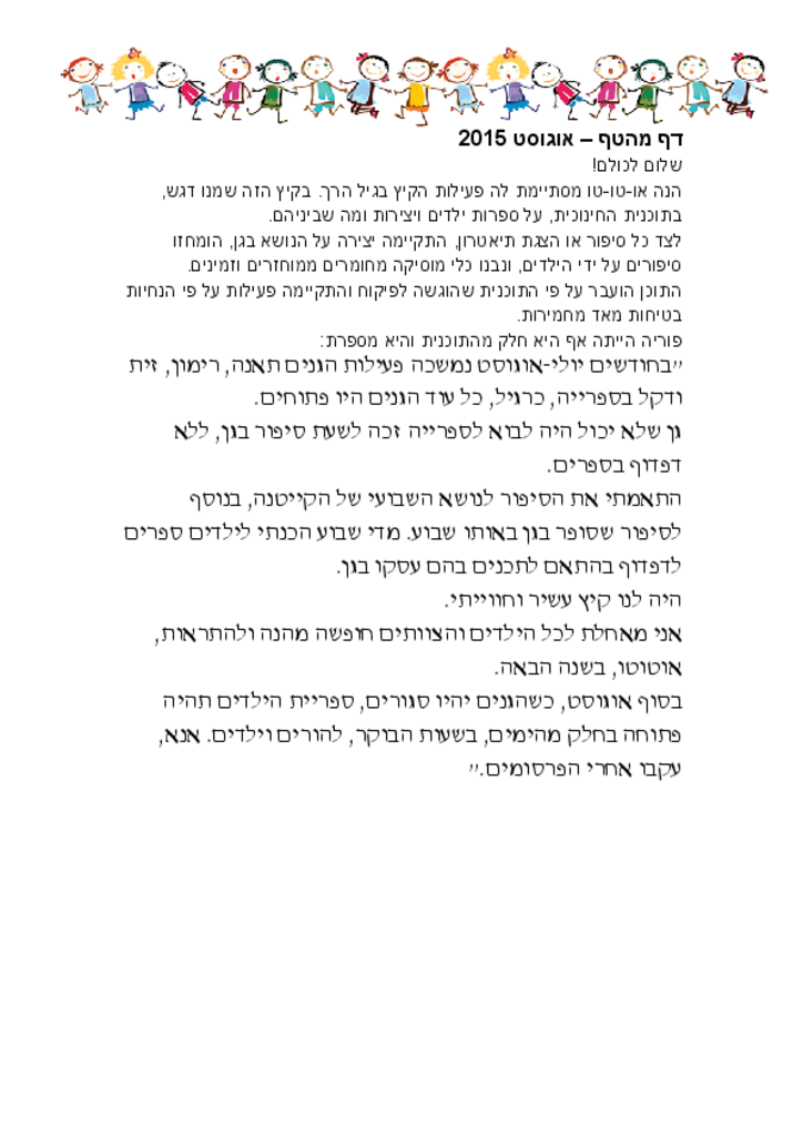 50017 - דף מהטף אוגוסט 2015.pdf