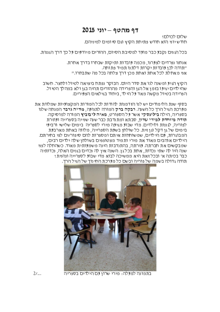 50019 - דף מהטף יוני 2015.pdf