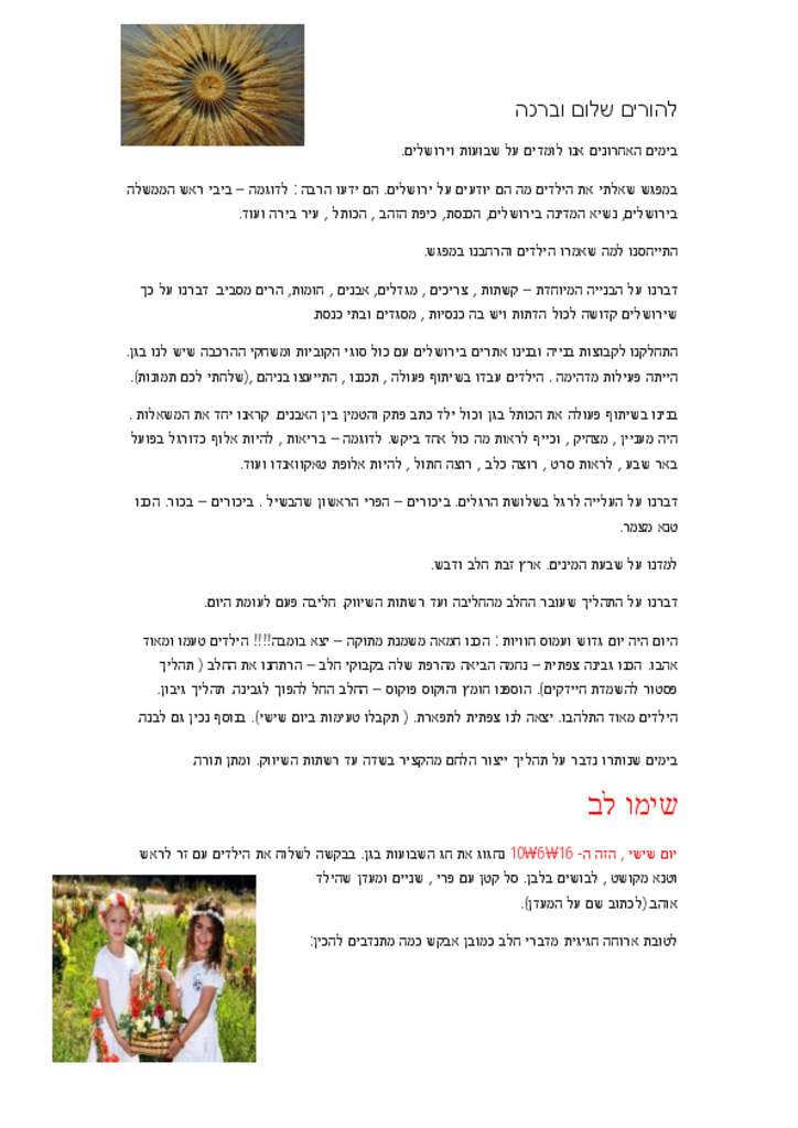 50387 - זית דע שבועות ויום ירושליים.pdf