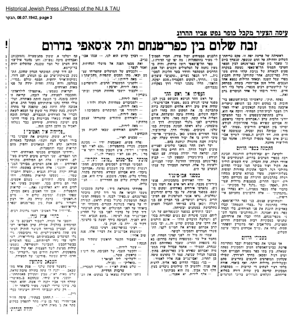 הבקר - 08.07.1942 - הסולחה