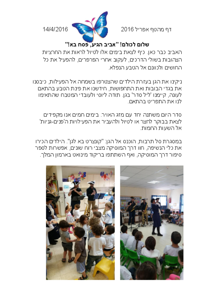 50027 - דף מהטף אפריל פסח 2016.pdf