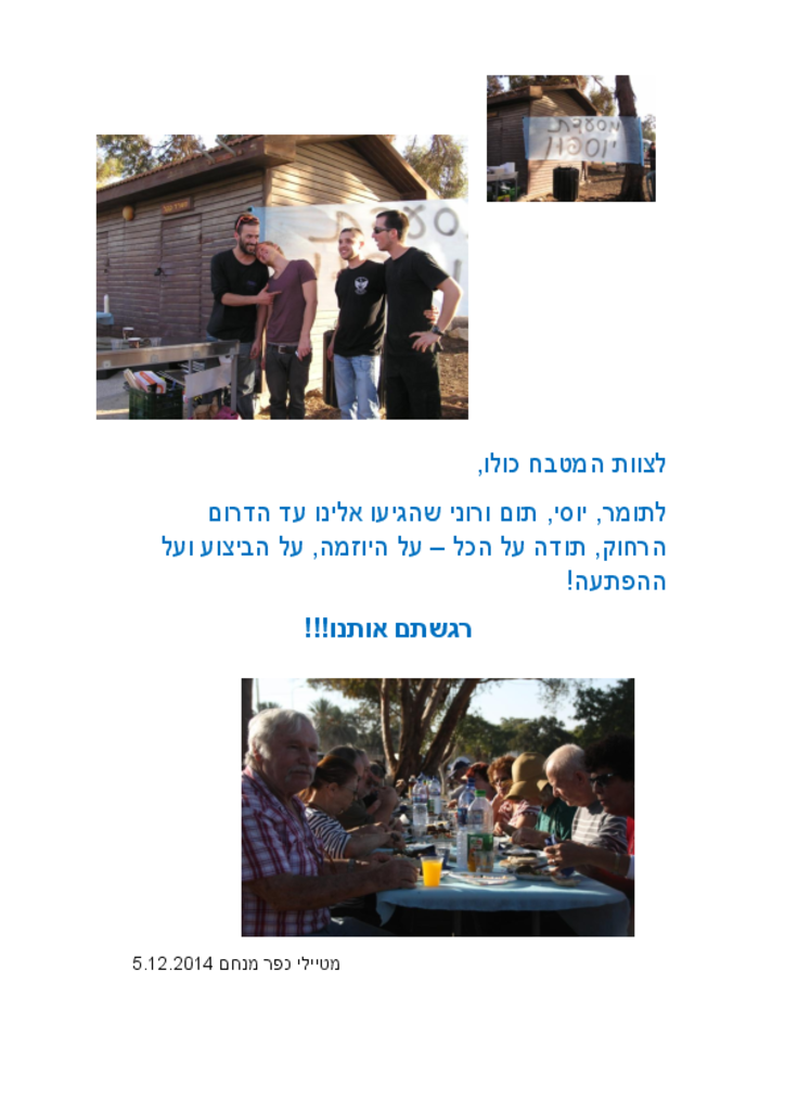 21716 - לצוות המטבח כולו (2).pdf