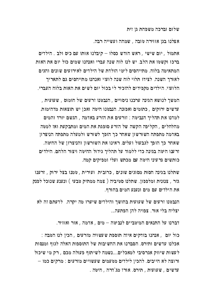 50369 - זית דע גינה הנבטות - נובמבר 2015.pdf