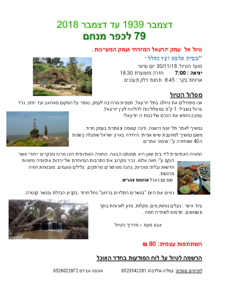 35781 - מודעה טיול קיבוץ 2018.pdf