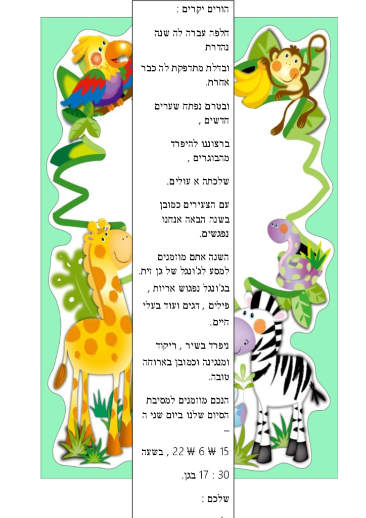 50356 - גן זית יוני 2015 וכנה למסיבה.pdf