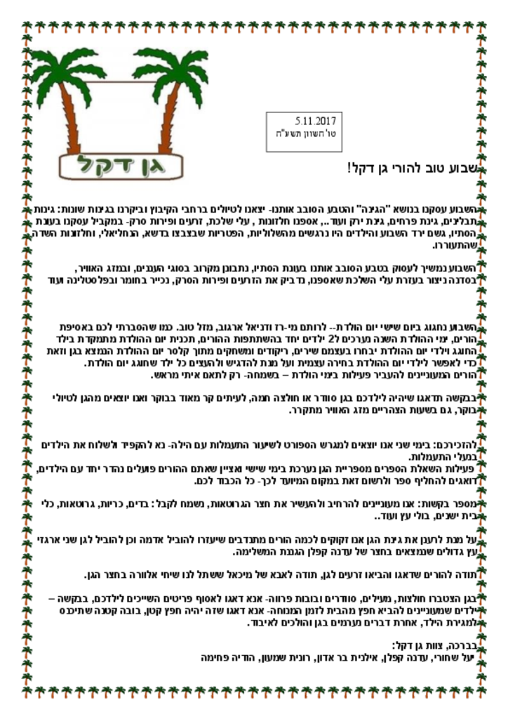 50151 - גן דקל 5 נובמבר 2017.pdf