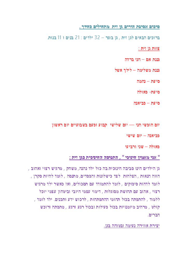 50352 - אסיפת הורים גן זית.pdf