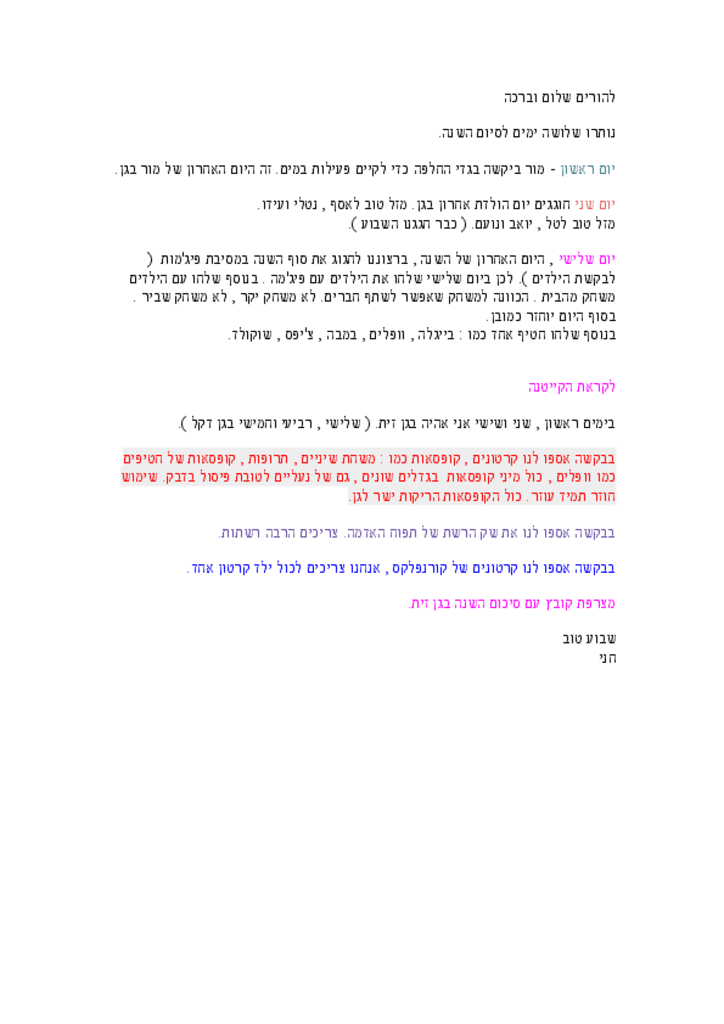 50349 - 27.6.15להורים שלום וברכה.pdf