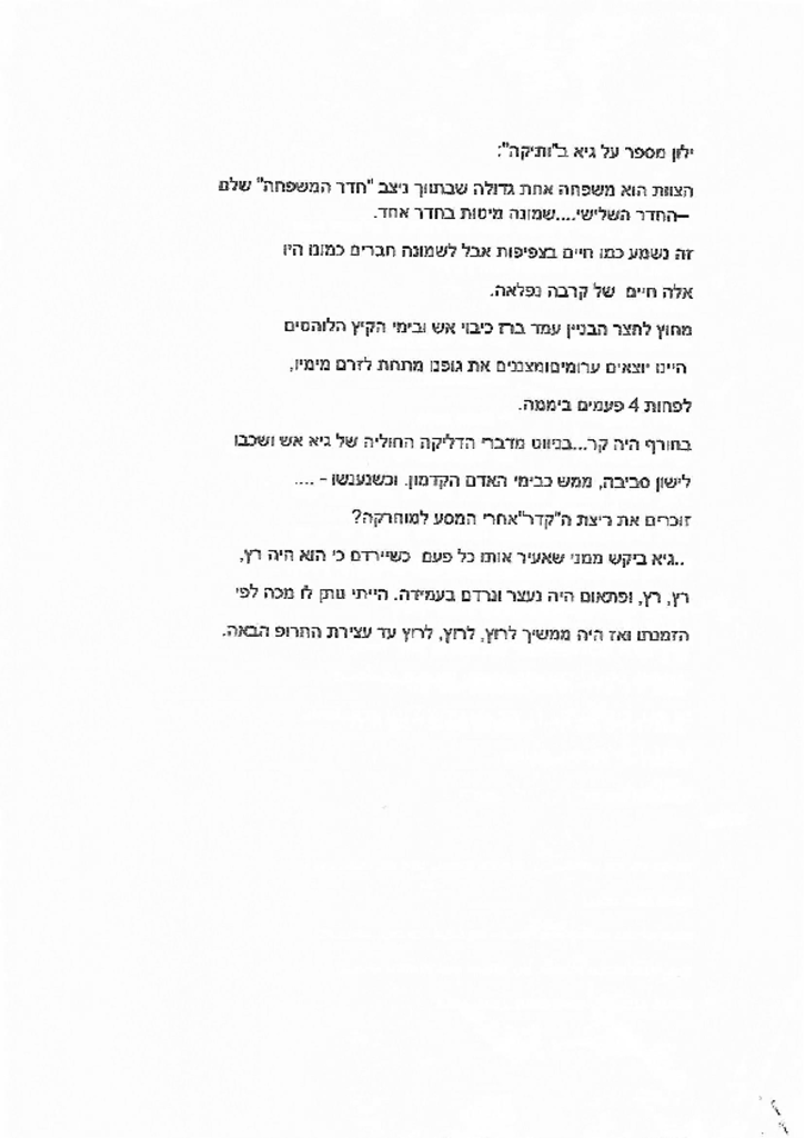 28674 - ילון מספר על גיא.pdf