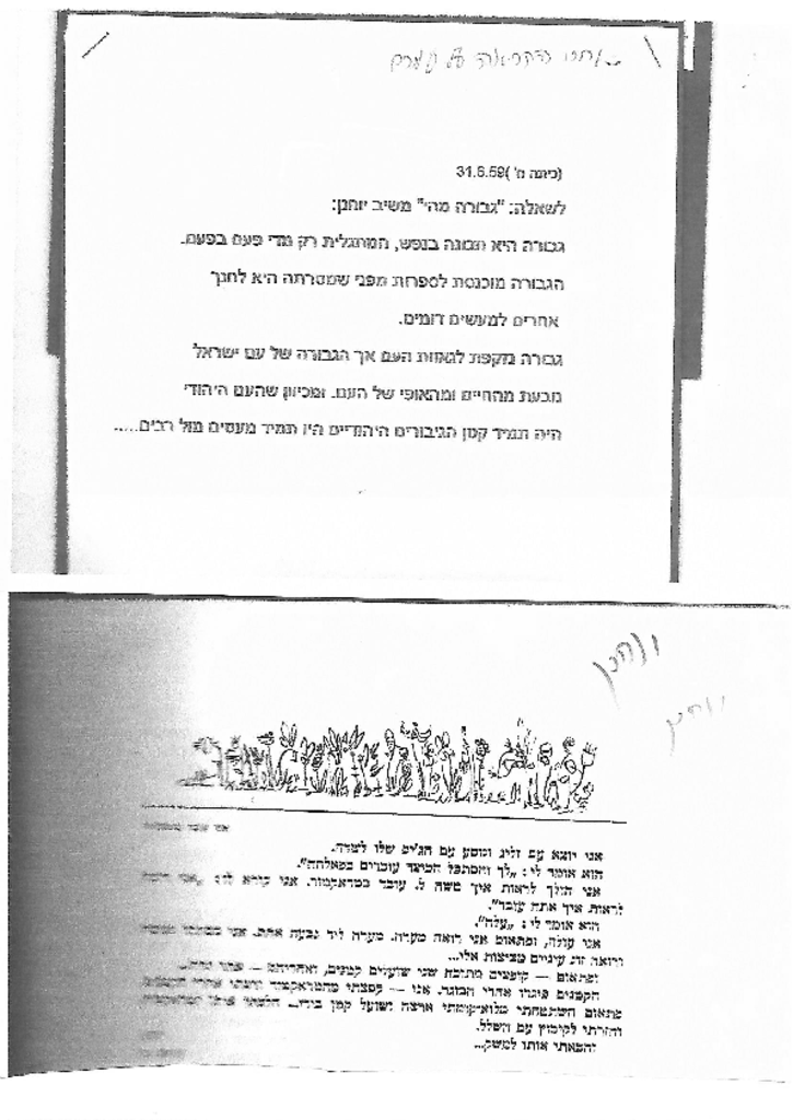 28738 - גבורה מהי.pdf