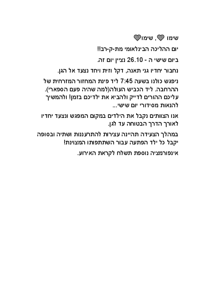 50424 - יום ההליכה.pdf