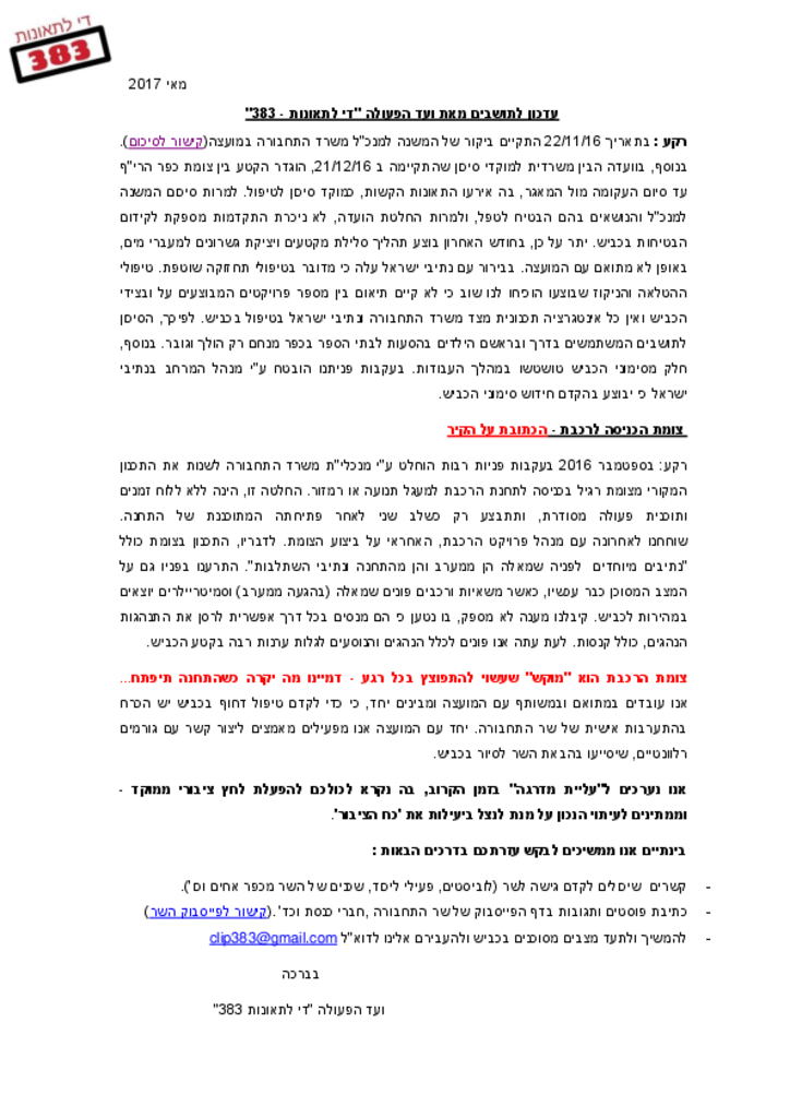 13313 -כביש 383 מאי 2017.pdf