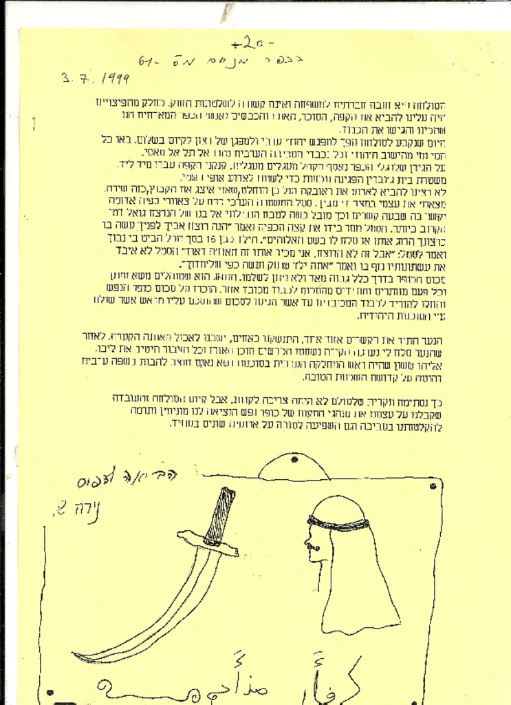 הסולחה 2