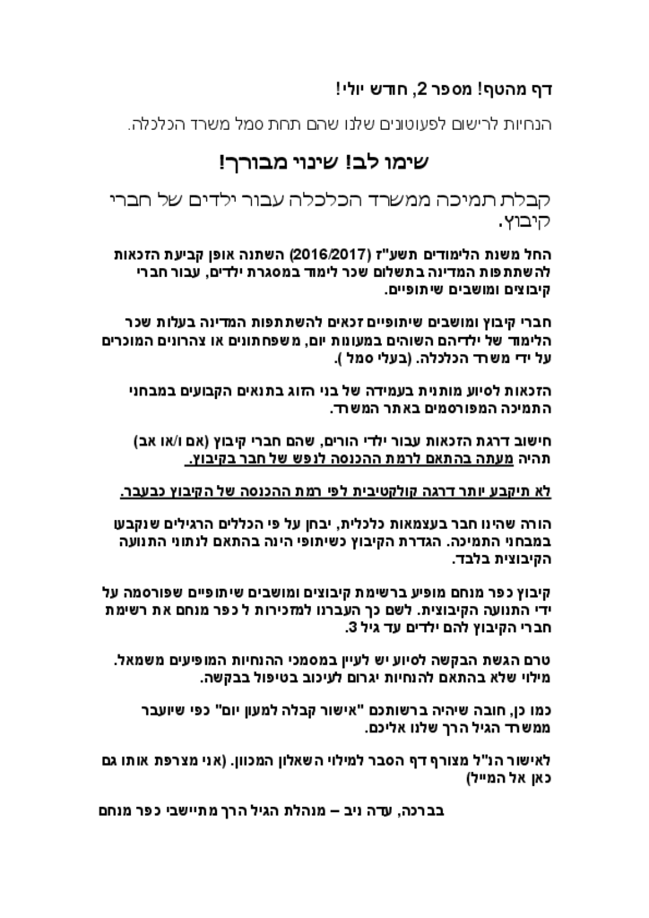 50025 - דף מהטף 2 יולי 2016.pdf