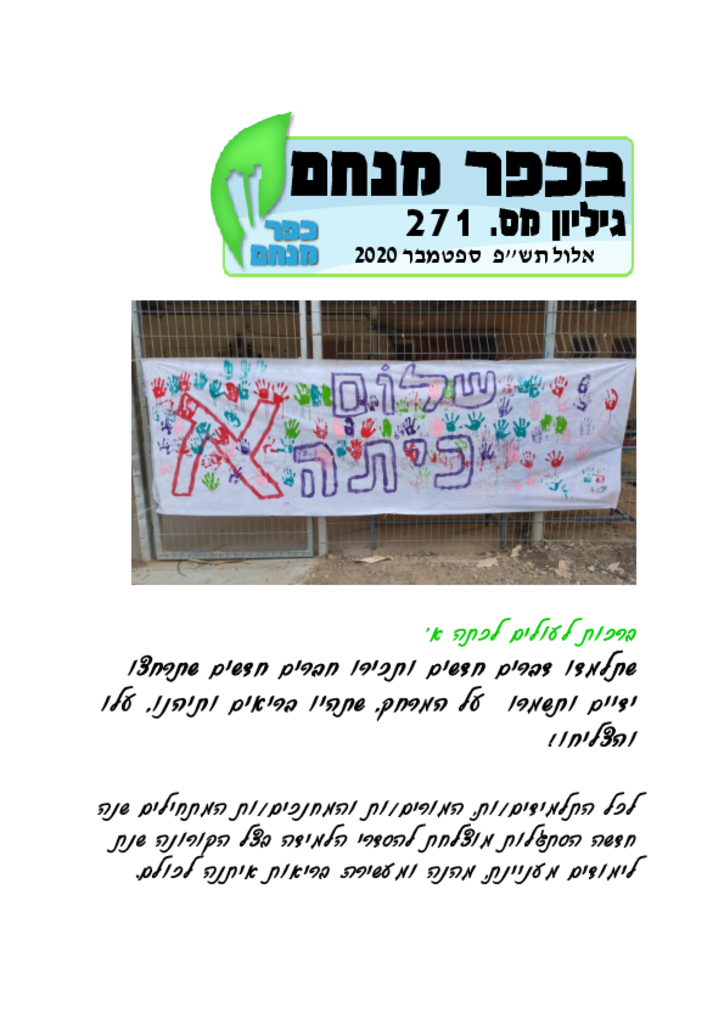 בכפר מנחם 271בכפר מנחם