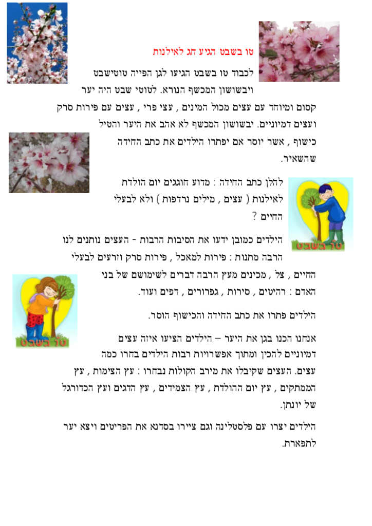 50359 - דף קשר להורים טו בשבט.pdf