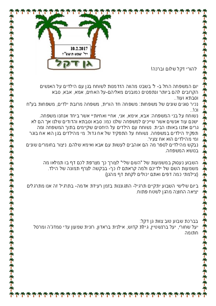 50160 - גן דקל פברואר 2017.pdf