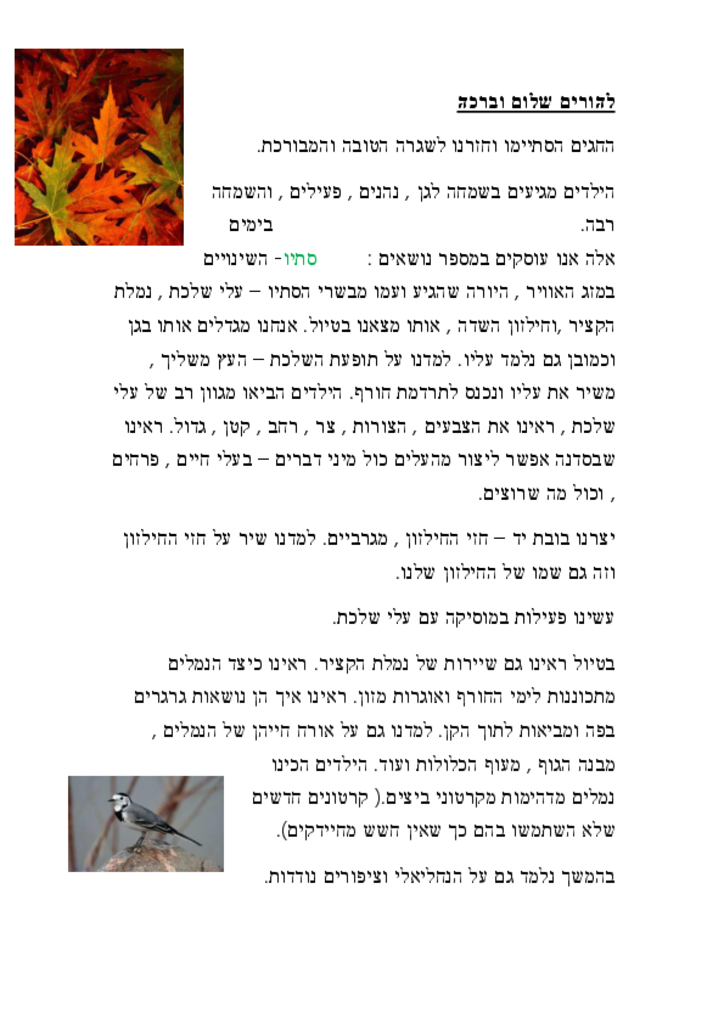 50351 - אוקטובר 2015 גן זית דע סתיו וספר.pdf