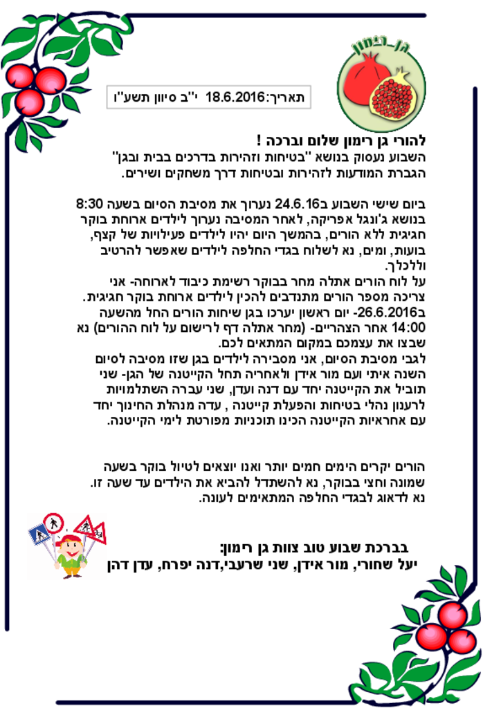 50633 - גן רימון 18.6.16.pdf