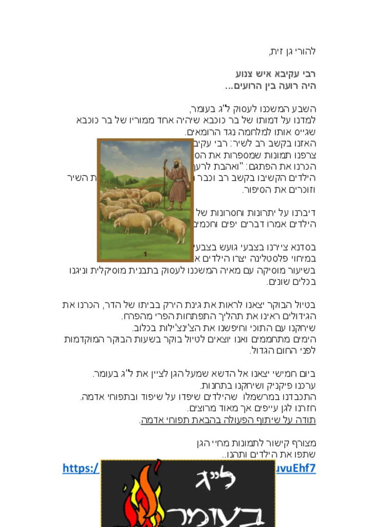 50420 - לג בעומר 30.4.21.pdf