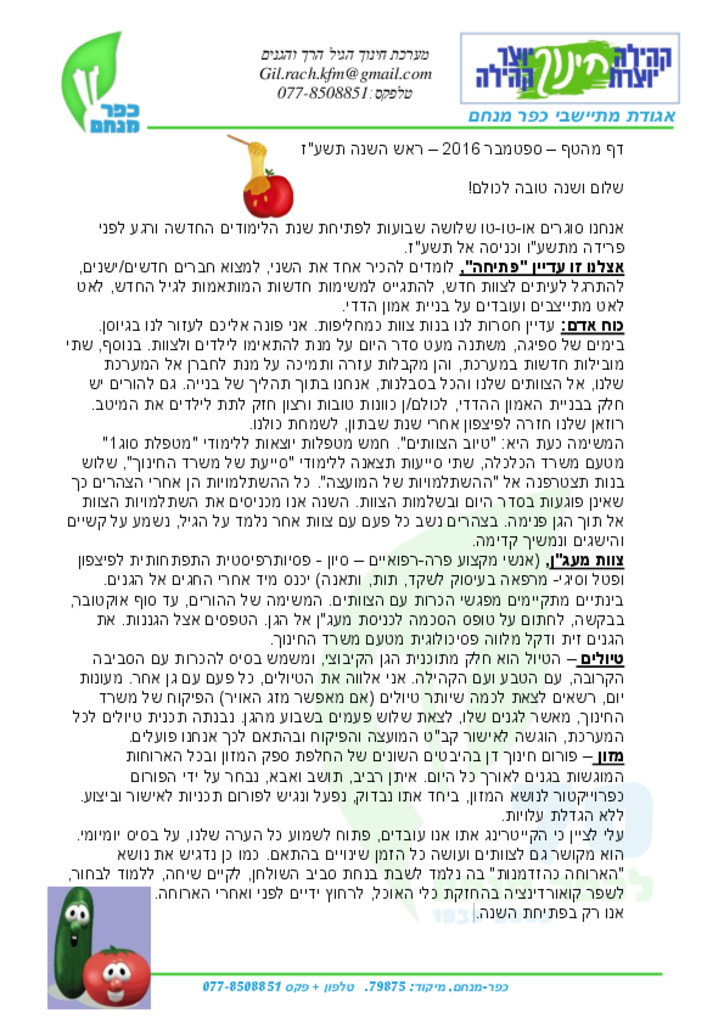 50032 - דף מהטף ספטמבר 2016.pdf