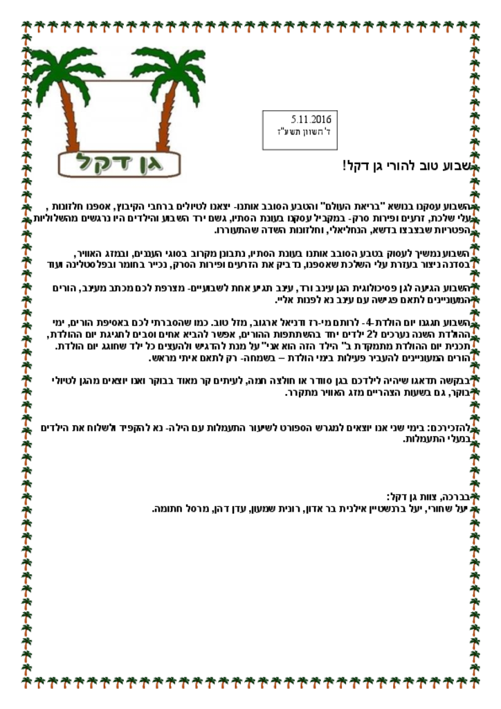 50130 - גן דקל 5.11.16.pdf