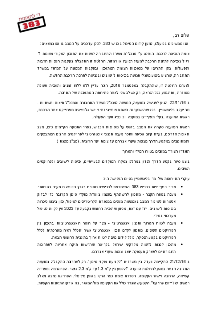 13312 -כביש 383 3.pdf