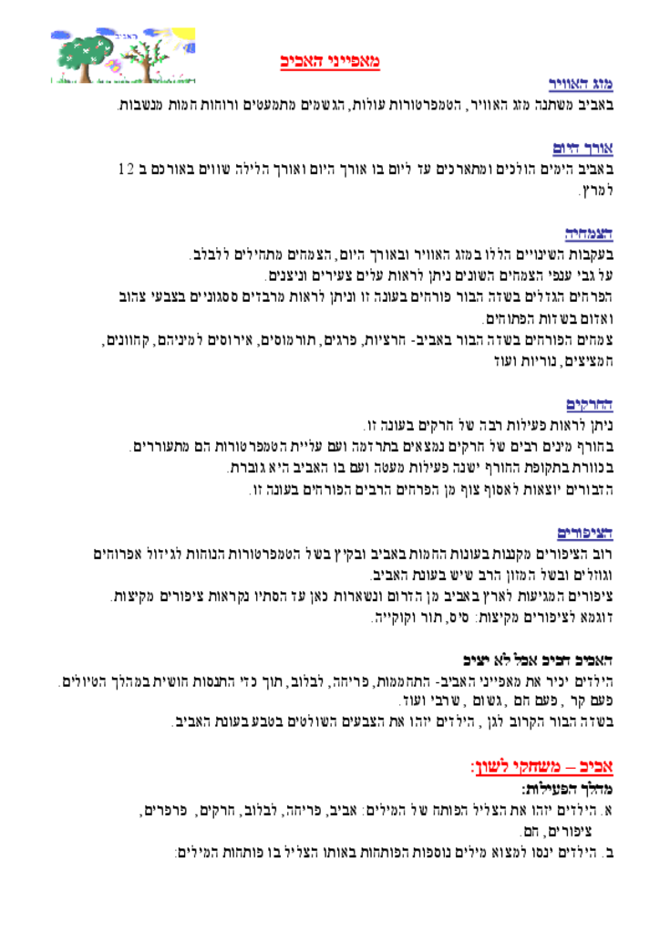 50386 - זית דע אביב פסח.pdf