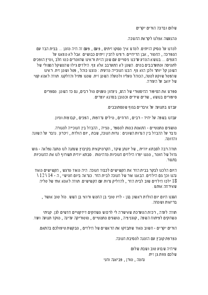 50471 - הודעה 3.12.14.pdf