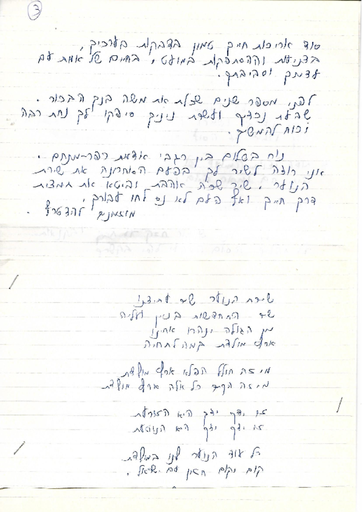 15496 -הספד לחיים 3.pdf